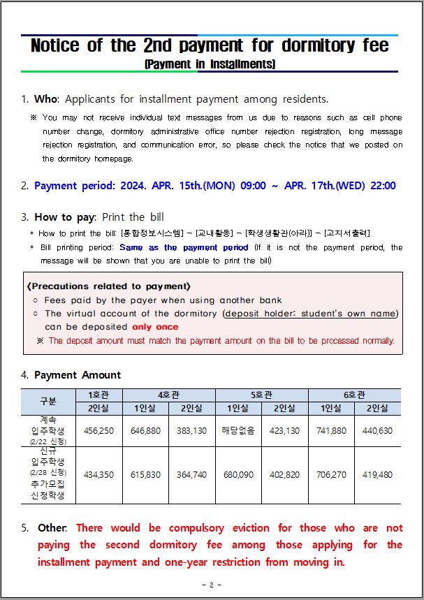 [4/18 내용 추가] ★분할납부 신청자 필독★ 2024학년도 1학기 2회차분 생활관비 납부 안내