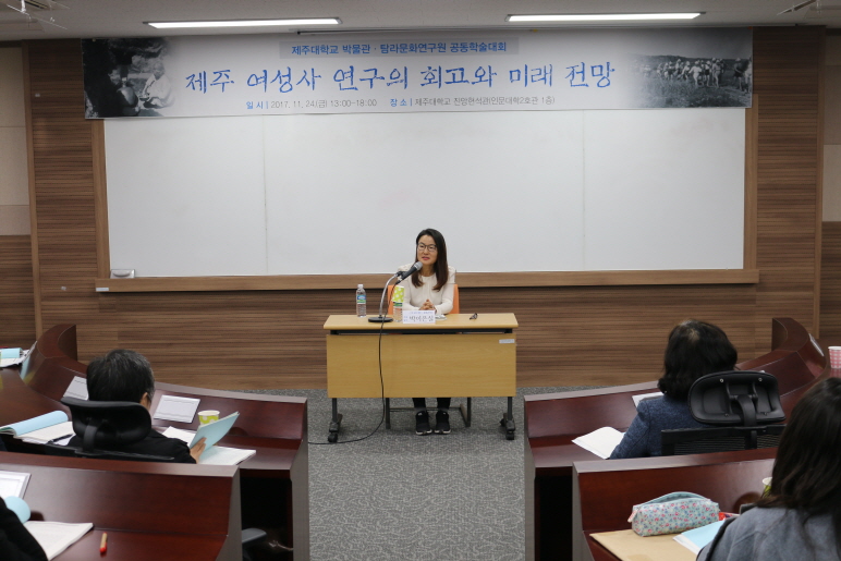 학술조사 (제주 여성사)