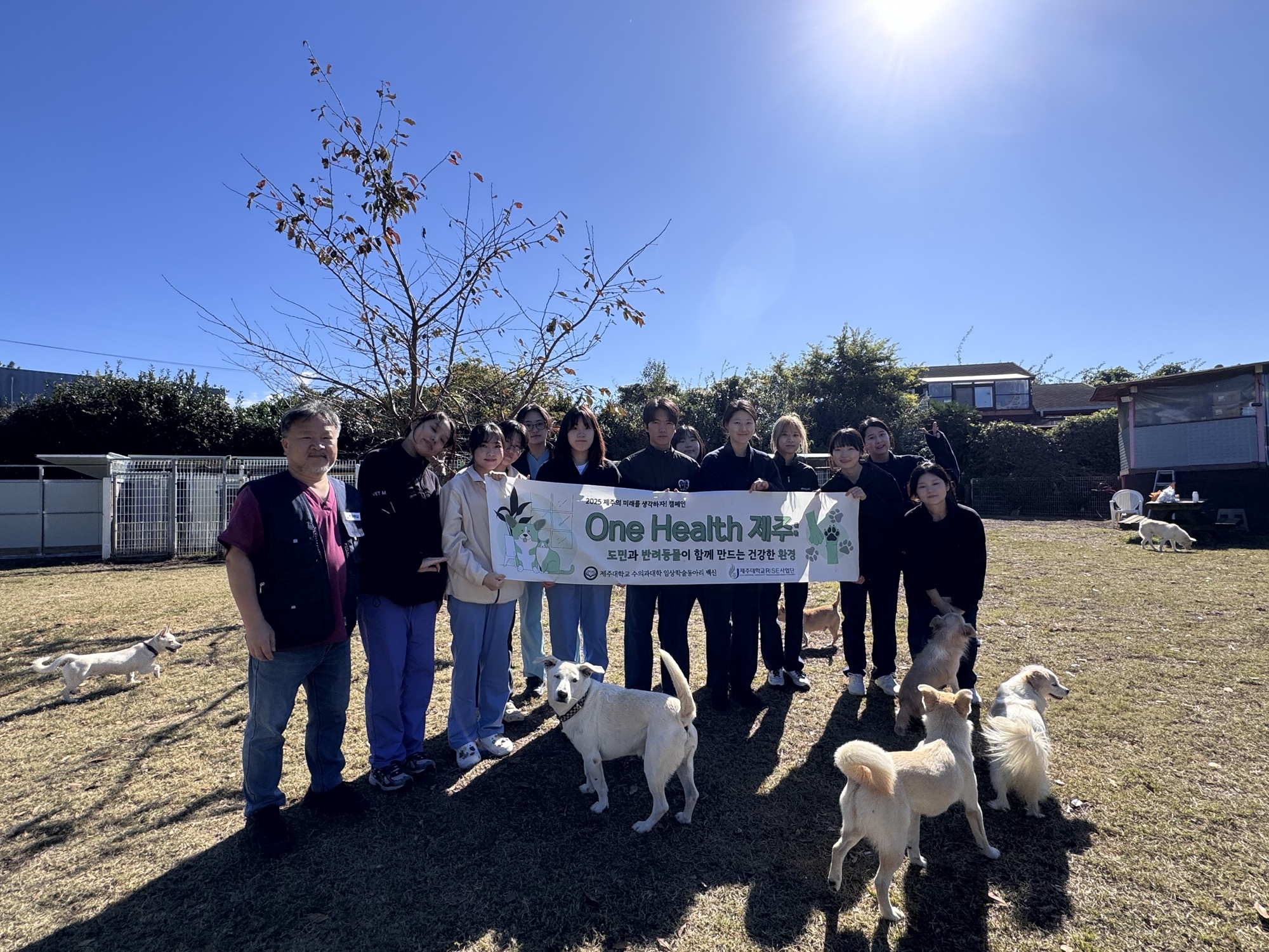 제주대학교 수의과대학 임상동아리 ‘백신’ RISE 사업 지원으로 One Health 제주 실현에 기여