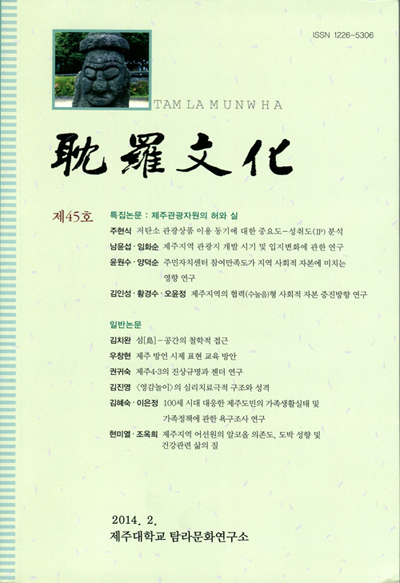 탐라문화 45호