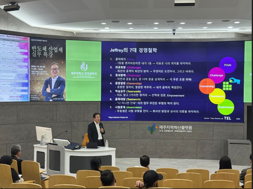 제주대, 도쿄일렉트론코리아 원제형 회장 특강 개최