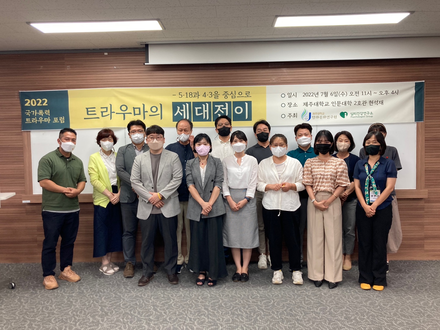 20220706 트라우마와 세대전이 -5·18과 4·3을 중심으로