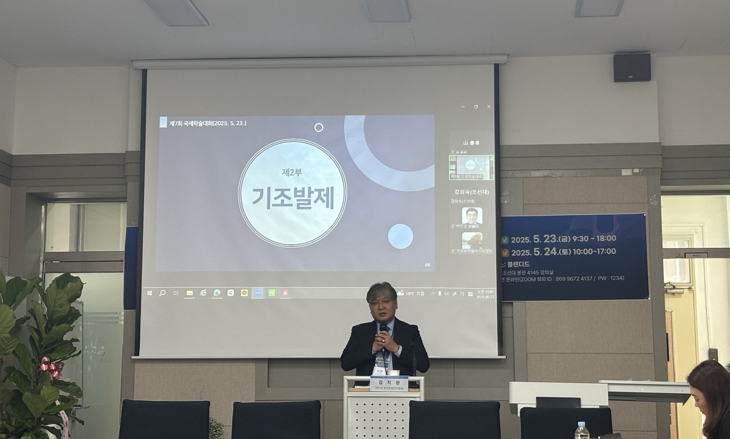 250523-24 제주대 탐라문화연구원-조선대 재난인문학연구사업단-간세이가쿠인대학 재해부흥제도 연구소 공동 국제학술대회 '동아시아 재난과 이주, 공동체의 연대'