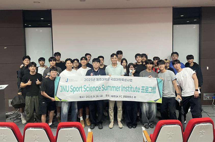 제주대 스포츠과학과, 제주SK FC와 특강 프로그램 운영