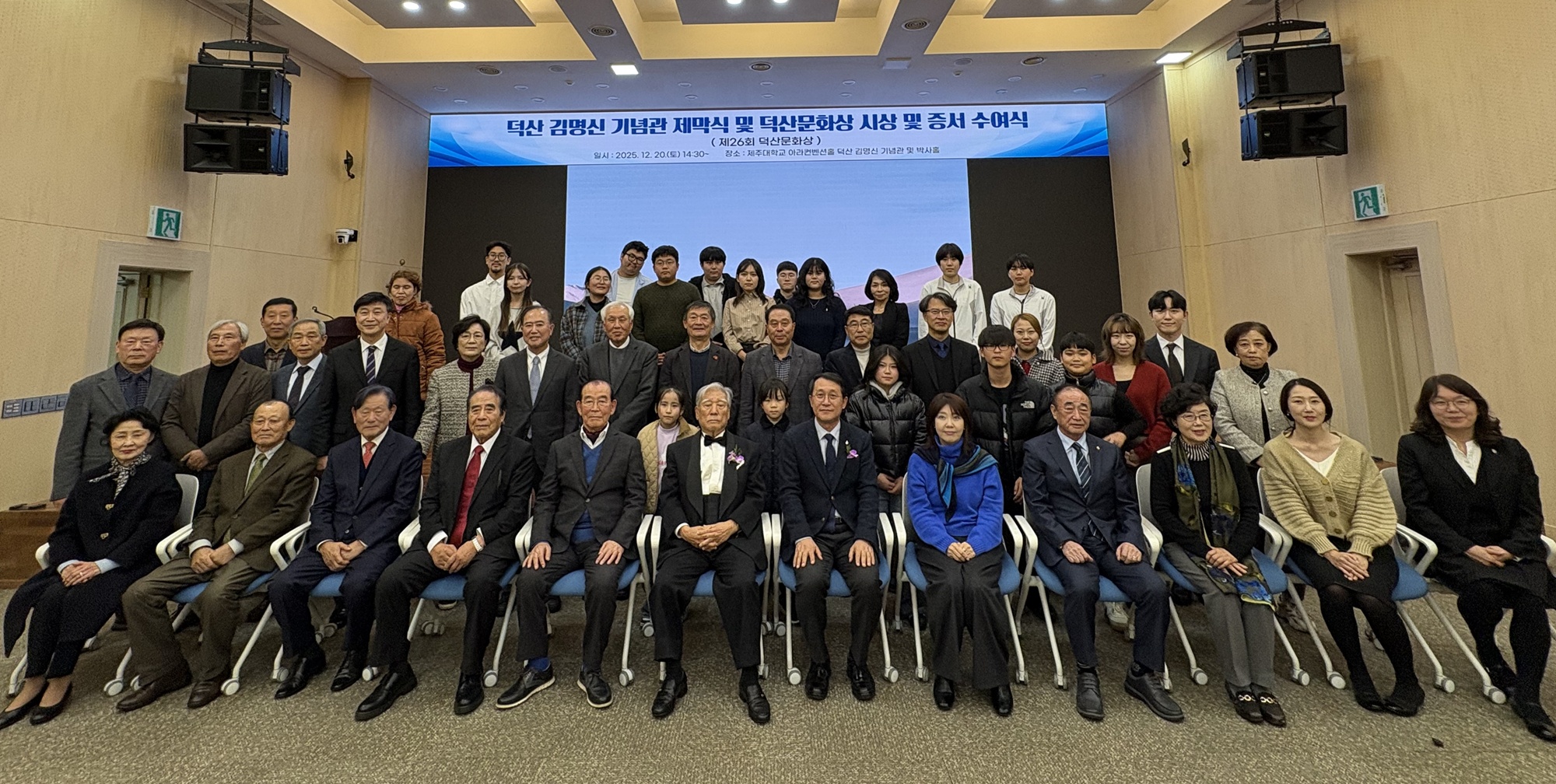 제주대학교 ‘덕산 김명신 기념관’ 제막식, 덕산문화상 시상 및 증서 수여식 성료