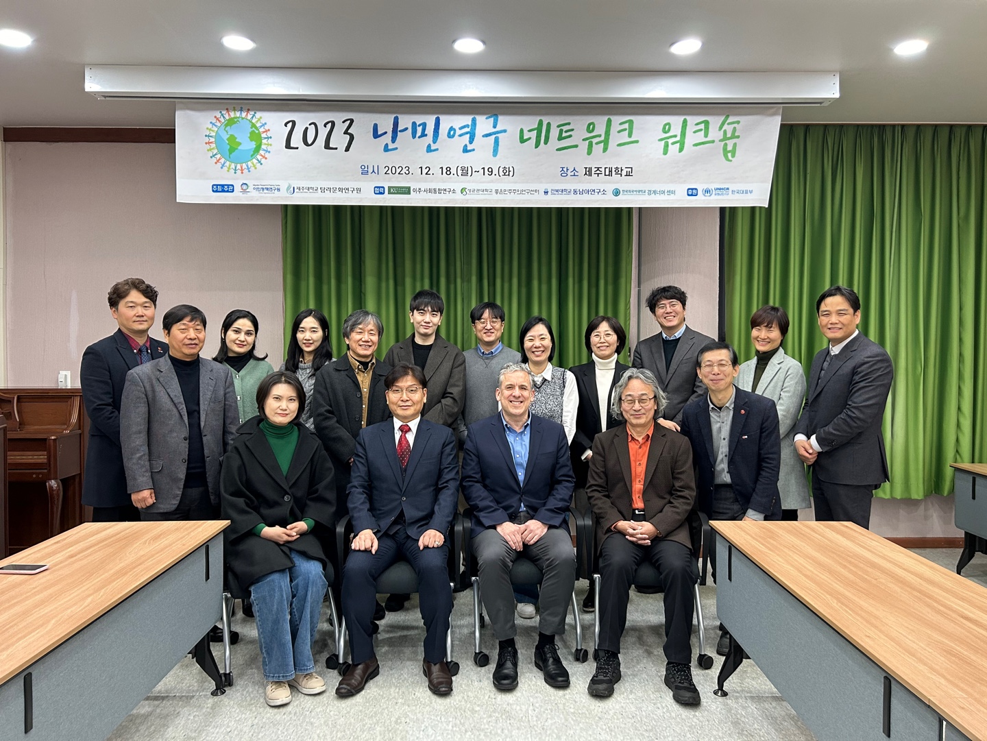 2023 난민연구네트워크 출범 및 1차 워크숍 성료