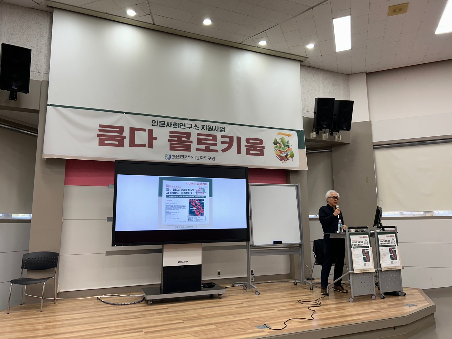 20240308 쿰다콜로키움 2024 첫번째 초빙강연회 '정수남의 동물성과 자청비의 동물되기'(서울대 조현설 교수)