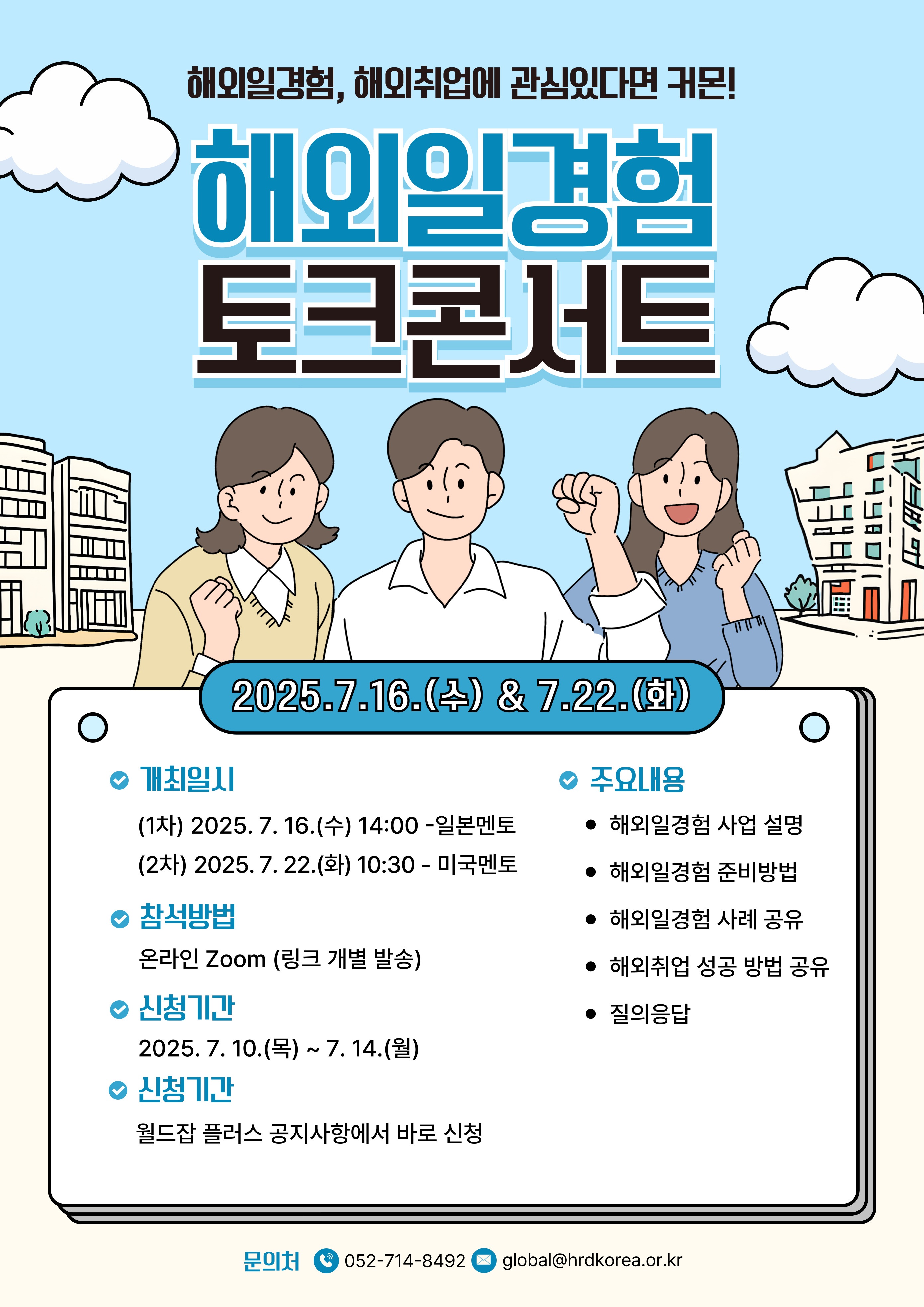 해외일경험 토크콘서트