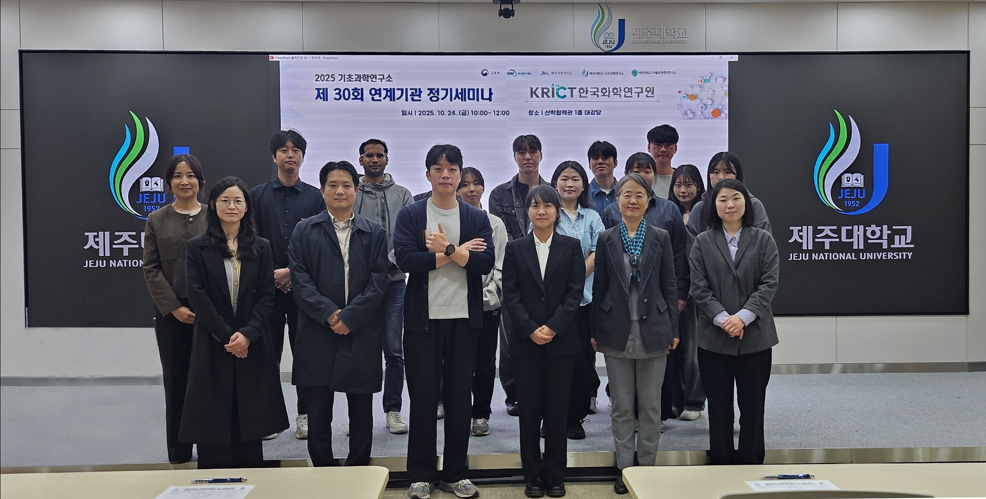 제주대 기초과학연구소, 한국과학연구원(KRICT) 초청 제30회 연계기관 정기세미나 개최