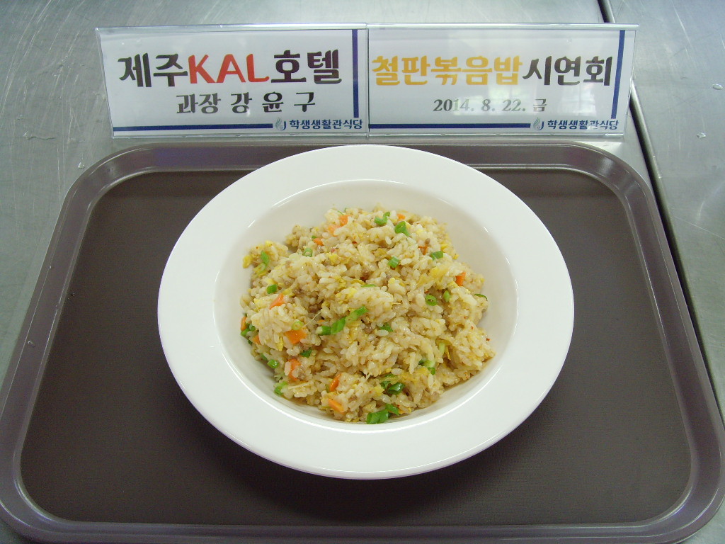 제주KAL호텔 주방장 초청 볶음밥 조리법 전수