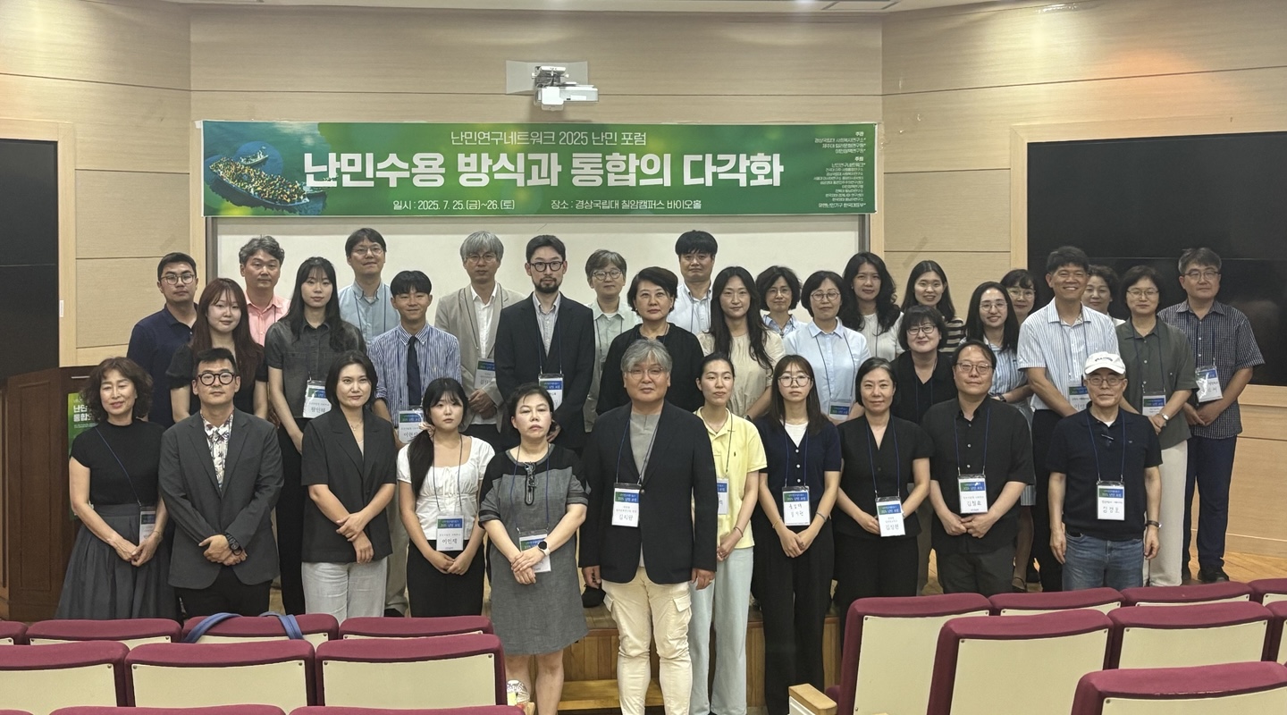 250725-26 난민연구네트워크 2025 난민 포럼 '난민수용 방식과 통합의 다각화'
