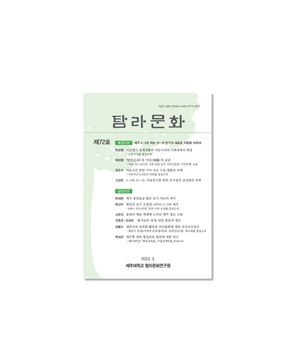 탐라문화 72호