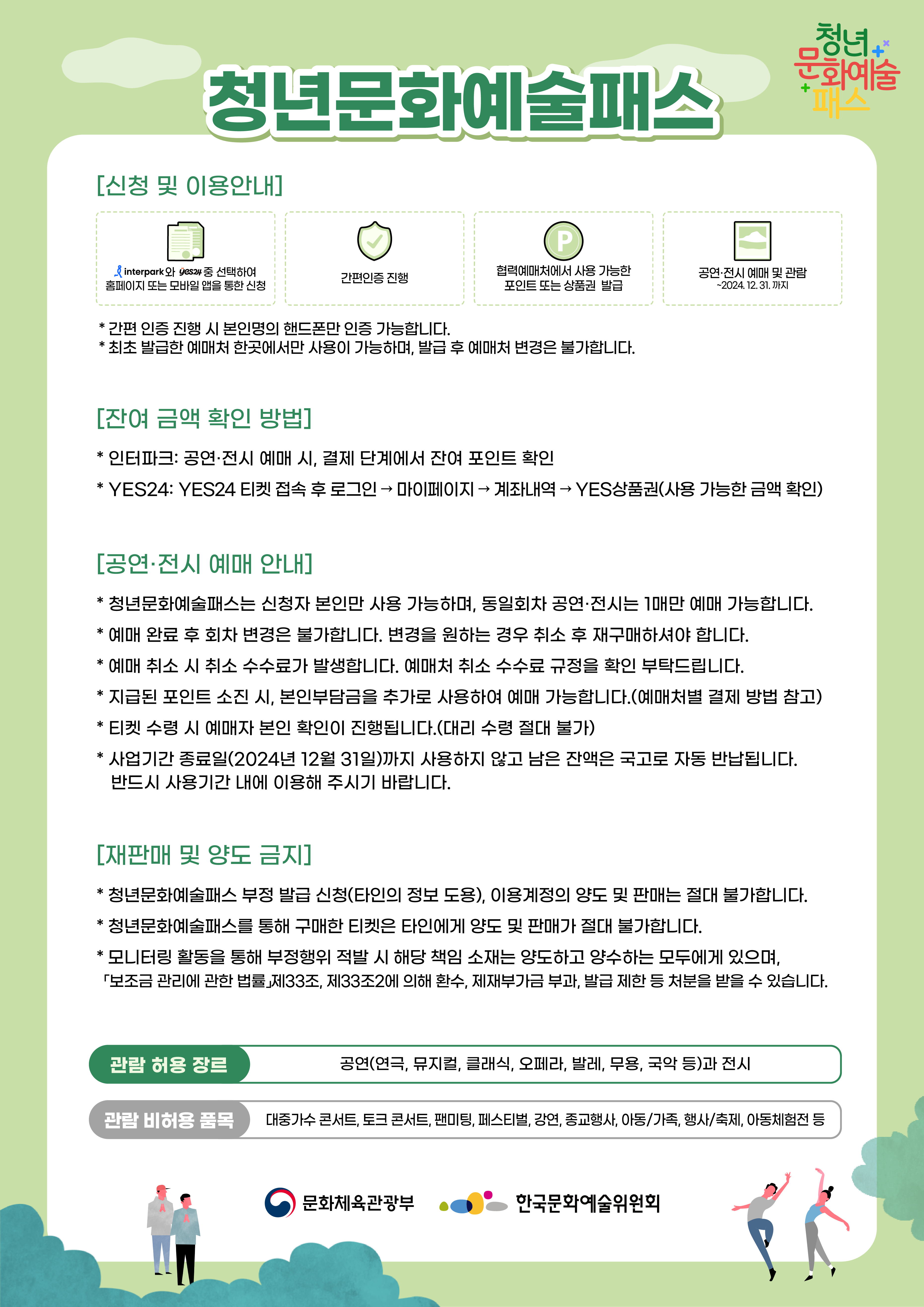 [제주특별자치도] 2024년 청년문화예술패스 사업 안내