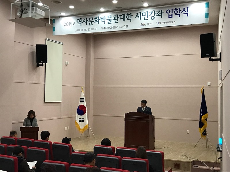 2019년도 역사문화박물관대학 입학식