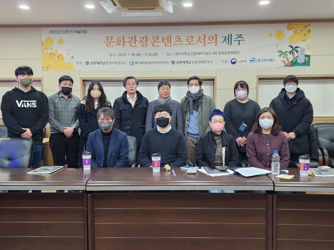 제주 스마트관광 체계 구축을 위한 학술대회 개최