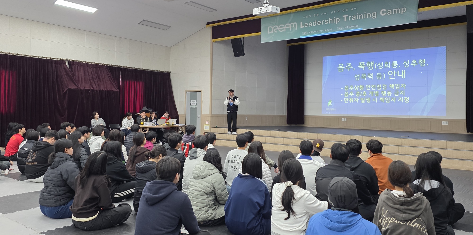 제주대학교 제58대 ‘DREAM 총학생회’, 리더십 함양 위한 ‘2026 L.T.C(Leadership Training Camp)’ 개최