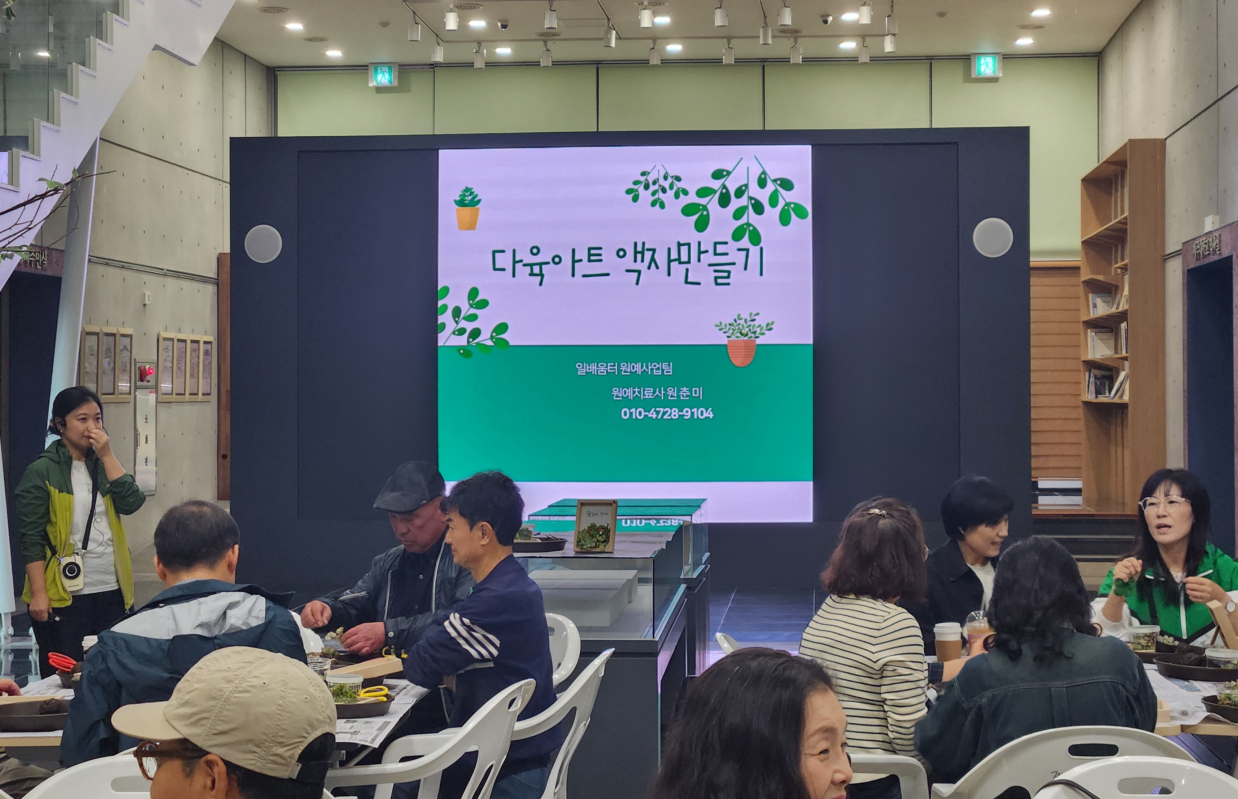 2024 역사문화박물관대학 24강_문화체험/다육이액자 만들기