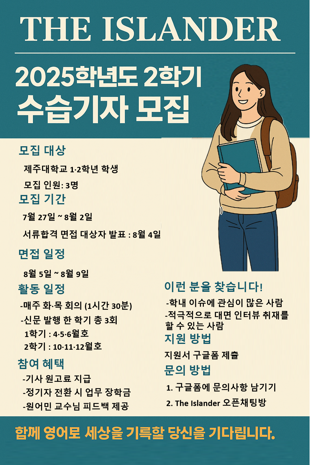 제주대학교 영자신문사 The Islander 수습기자 모집