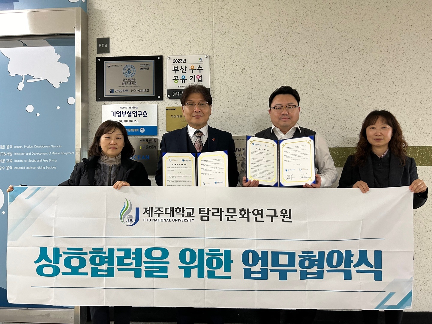 제주대 탐라문화연구원-(주)디에이치오션 업무협약 체결 및 실감형콘텐츠 현장 연구 수행