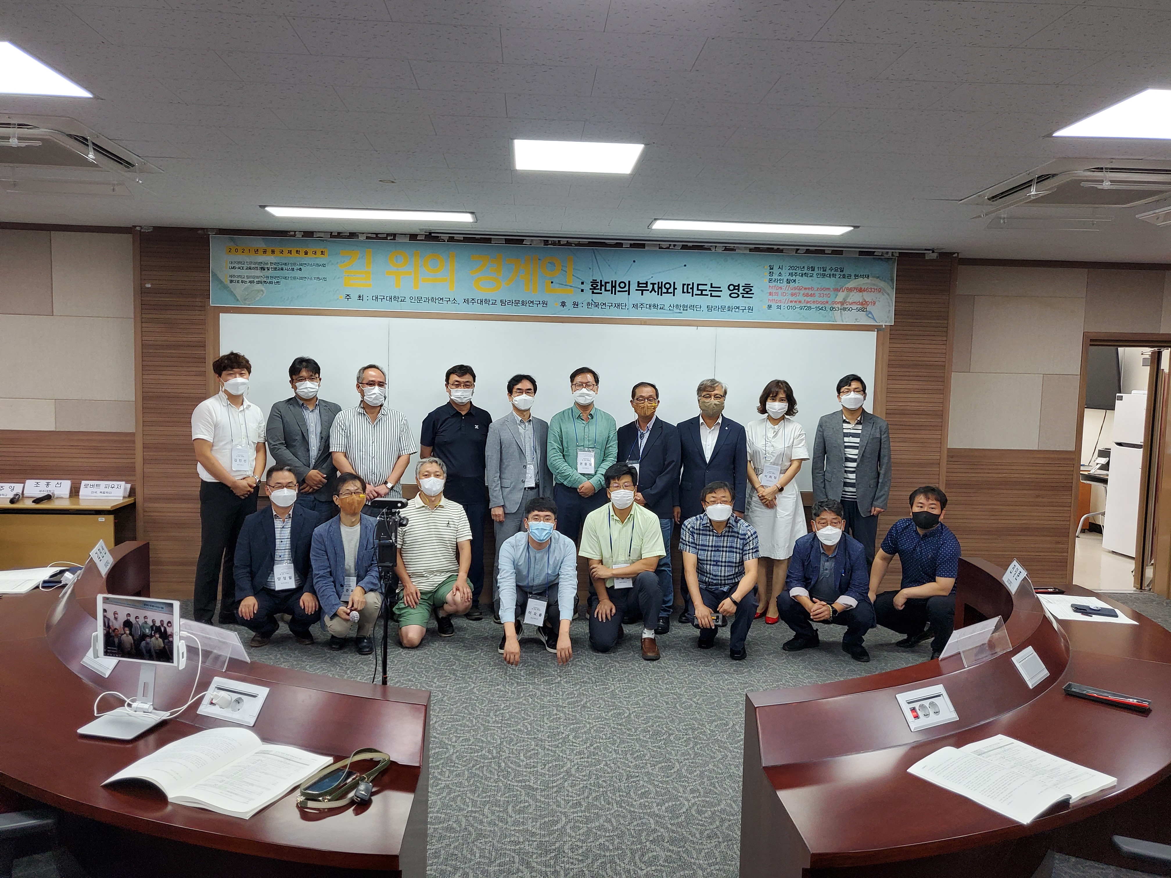 20210811 길 위의 경계인: 환대의 부재와 떠도는 영혼