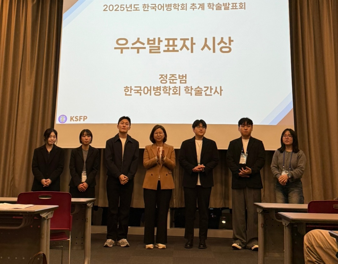 해양생명과학과 어병진단학실험실 2025년도 한국수산과학총연합회 국제학술대회서 수상