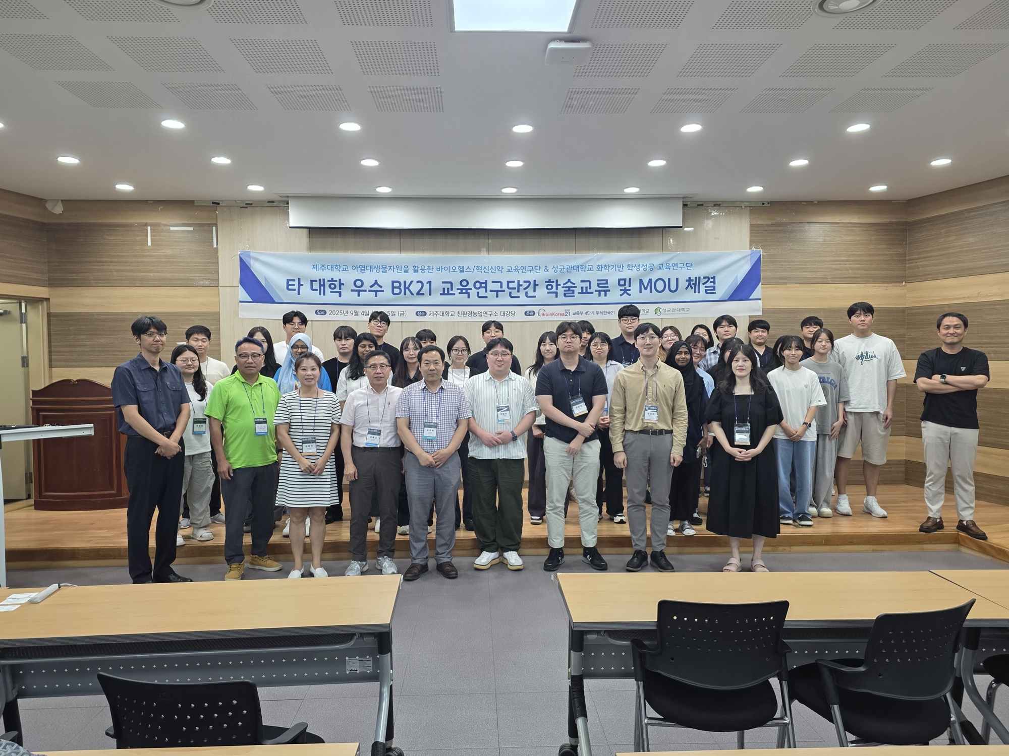 제주대 BK21아열대교육연구단-성균관대 교육연구단, 학술교류 세미나 개최 및 MOU 체결