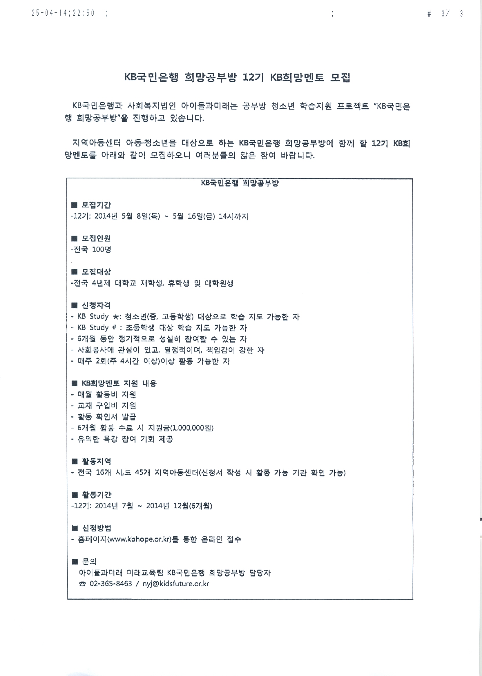 희망공부방 12기 KB희망멘토 모집 안내