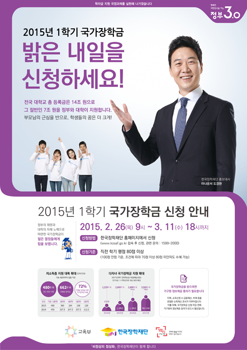 `15년 1학기 2차 국가장학금 신청안내