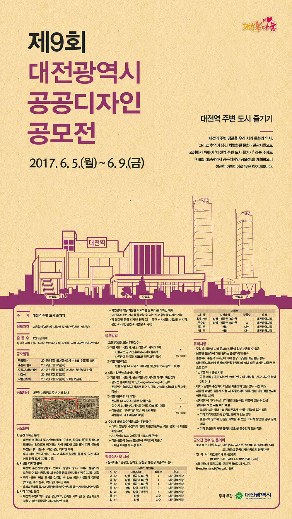 제9회 대전광역시 공공디자인 공모전 안내