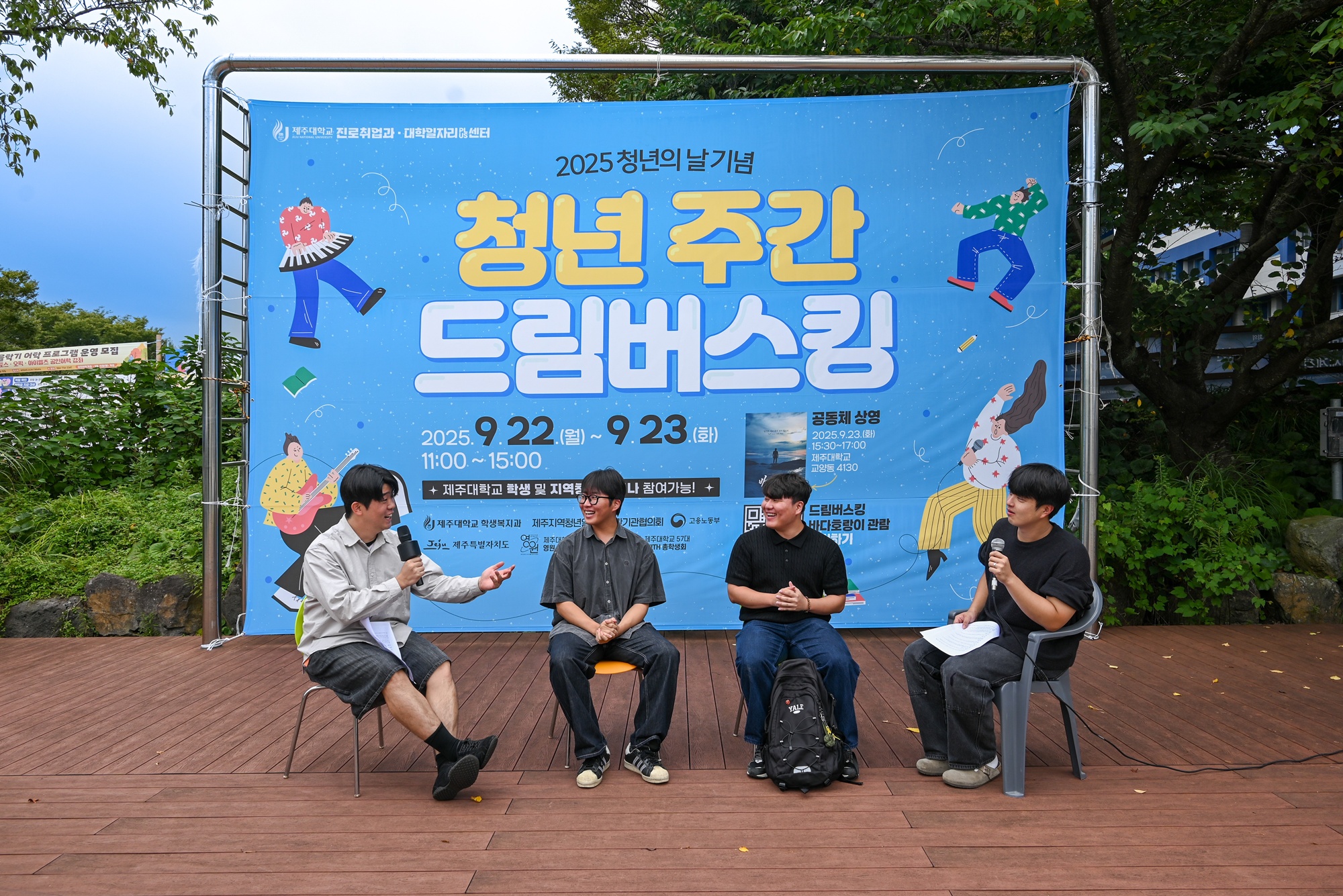 제주대학교, ‘2025 제주청년주간 드림버스킹’ 성료