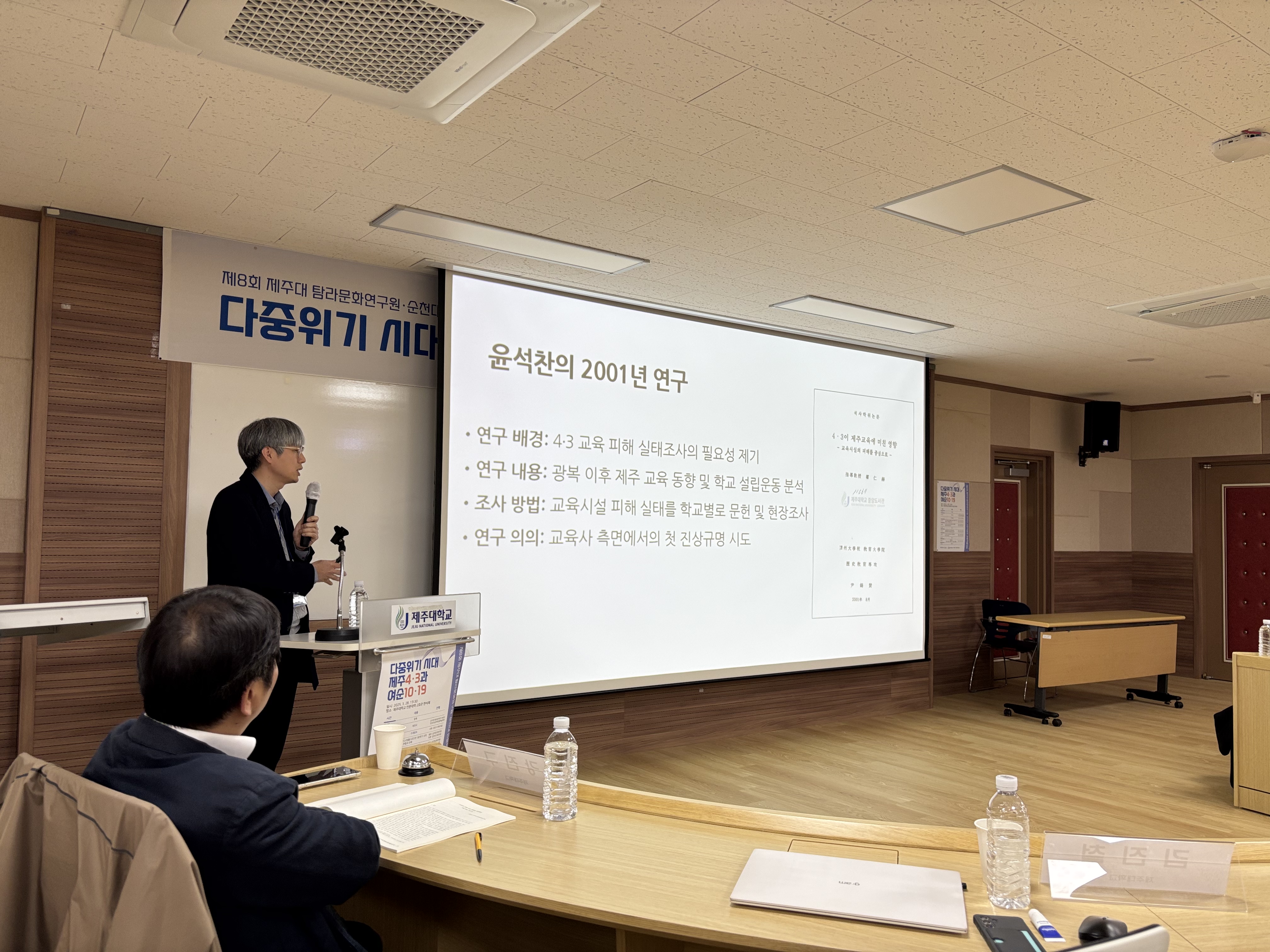 250328 제주대 탐라문화연구원-순천대 인문학술원 공동학술대회 '다중위기 시대 제주4·3과 여순10·19'