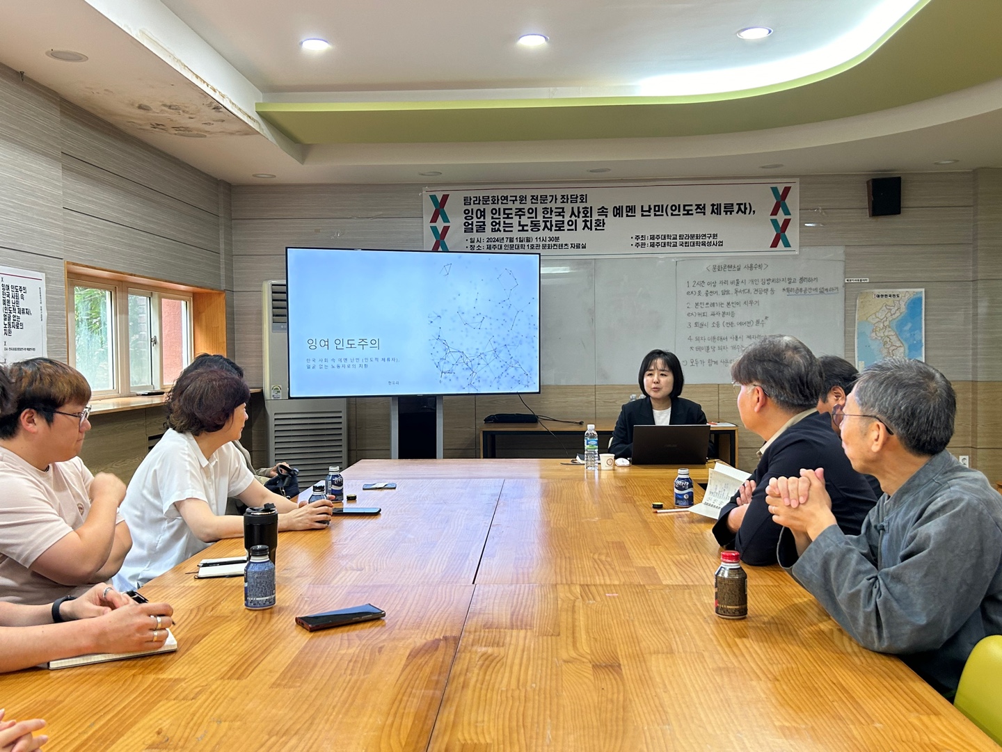 20240701 전문가 좌담회 "잉여 인도주의 - 한국 사회 속 예멘 난민(인도적 체류자), 얼굴 없는 노동자로의 치환"