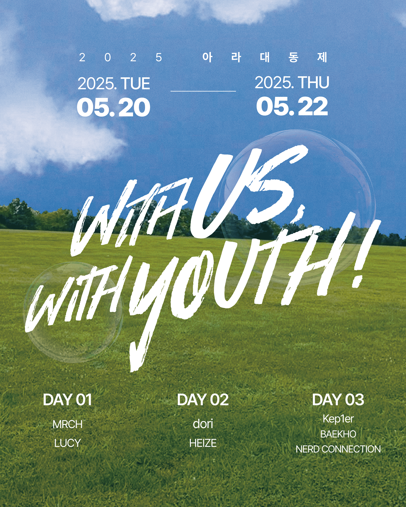 2025학년도 제주대학교 아라대동제 개최