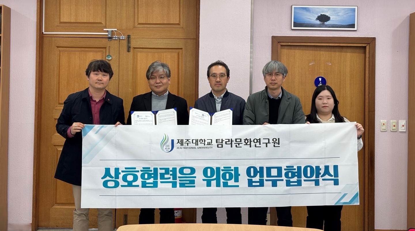 제주대 탐라문화연구원·성신여대 인문과학연구소와 업무협약 체결