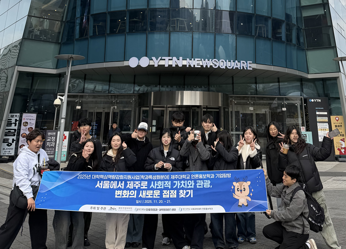 제주대 언론홍보학과 ‘서울에서 제주로: 사회적 가치와 관광, 변화의 새로운 접점 찾기’ 기업탐방 프로그램 성료