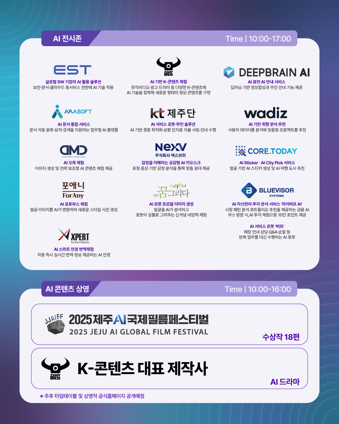 [RISE사업단] 2025 JNU RISEFLOW GLOBAL FORUM: AI Flow