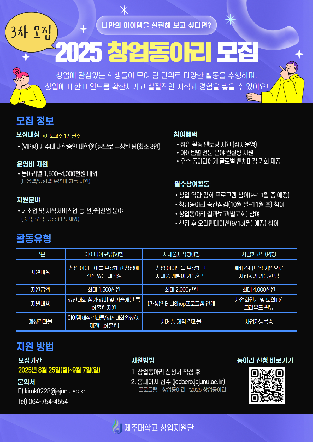 📢2025 창업동아리 3차 모집 안내 (~9/7(일))📢