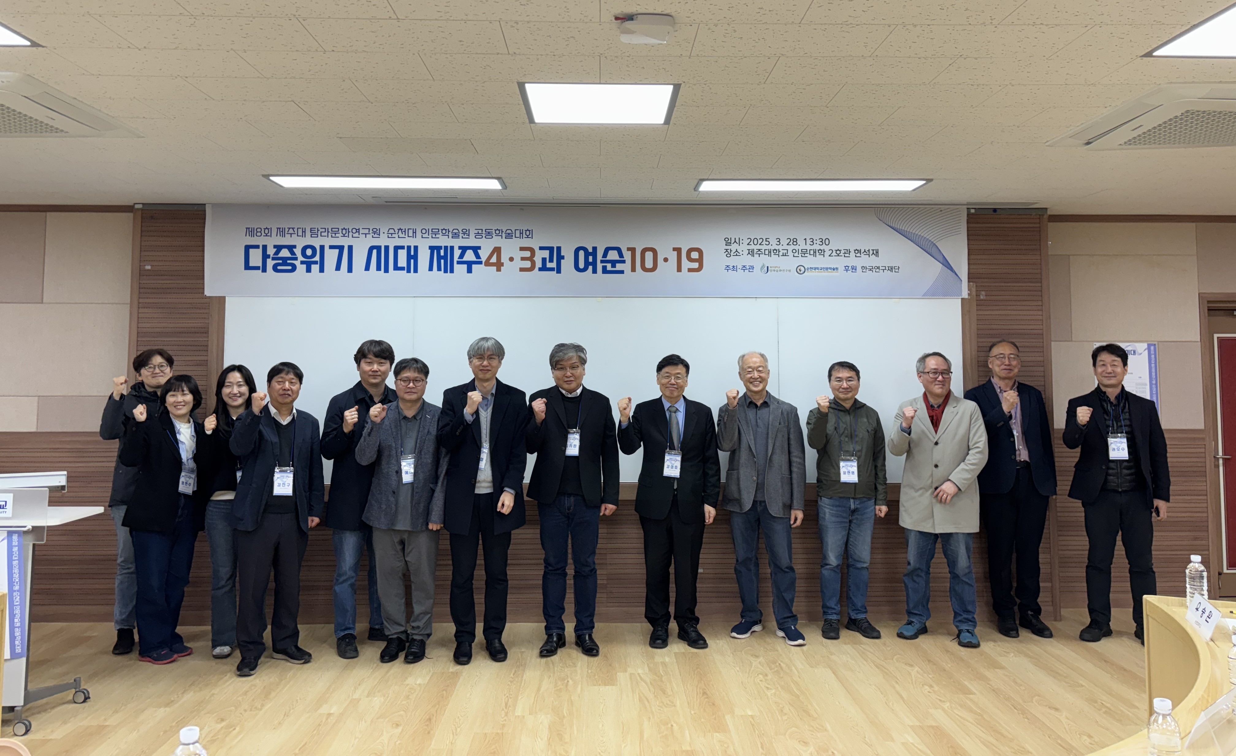 제주대 탐라문환연구원·순천대 인문학술원 제8회 공동학술대회 성료