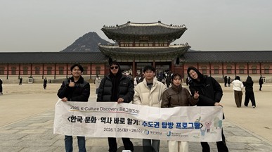 글로벌자율전공 학생 대상 수도권 교육·문화 탐방 프로그램 성료