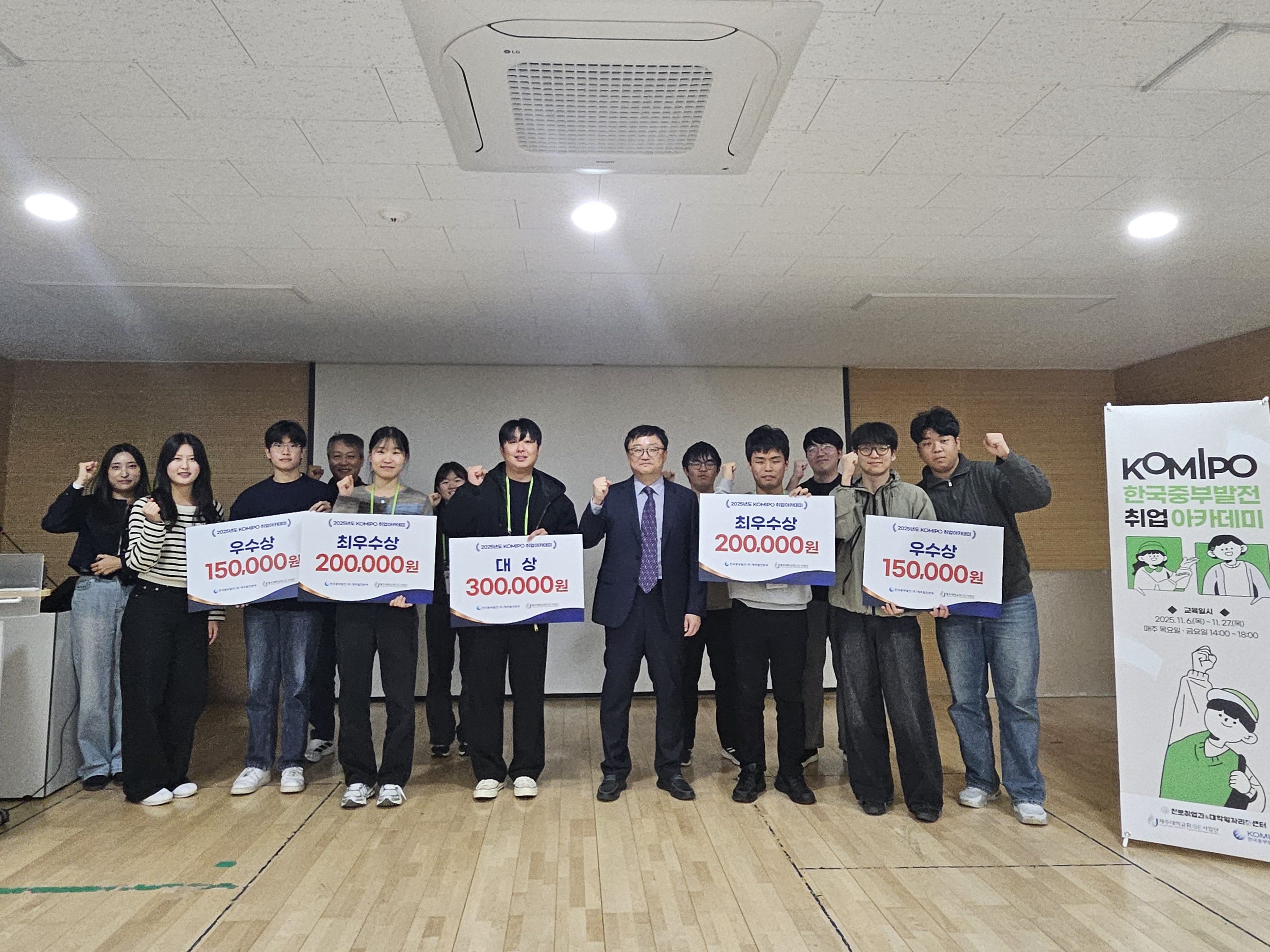 2025 KOMIPO(한국중부발전) 취업 아카데미 통해 에너지 분야 실무 인재 양성