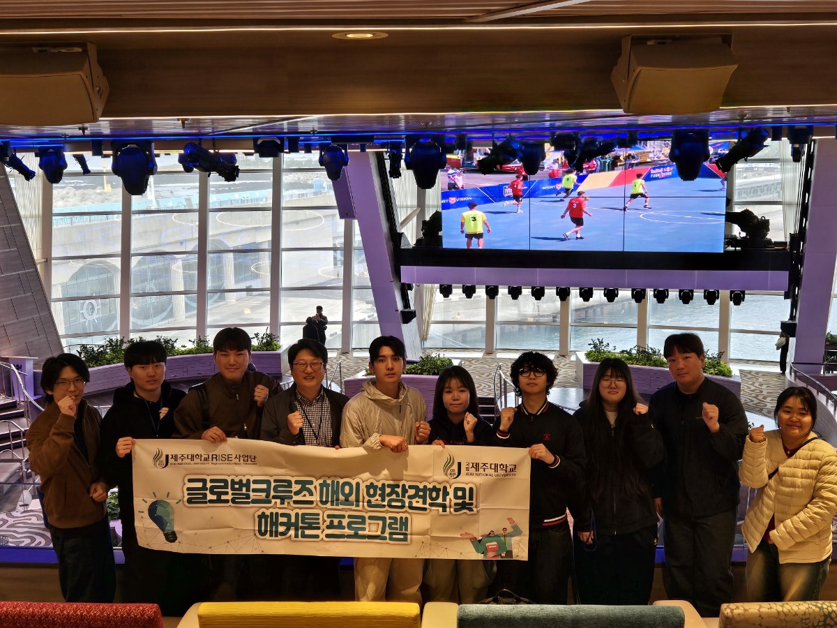 [RISE-글로벌크루즈융합트랙] "글로벌크루즈 해외 현장견학 및 해커톤 프로그램"