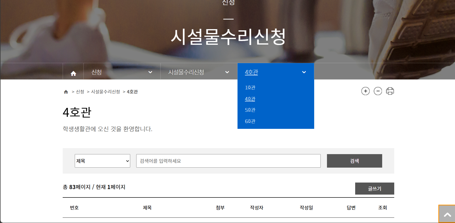 수리신청란 건의사항