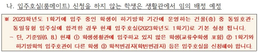 방학기간 계속입주 학생입니다.