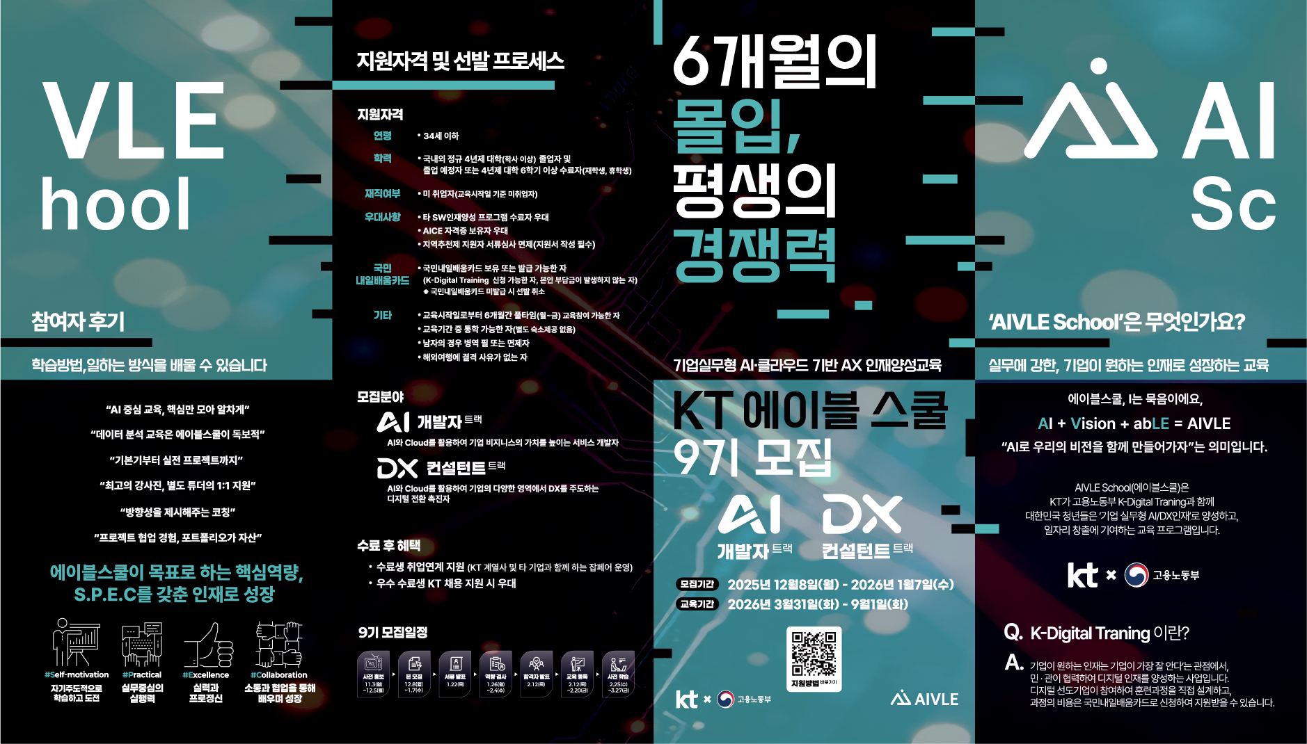 [대학일자리플러스센터]KT에이블스쿨9기 모집