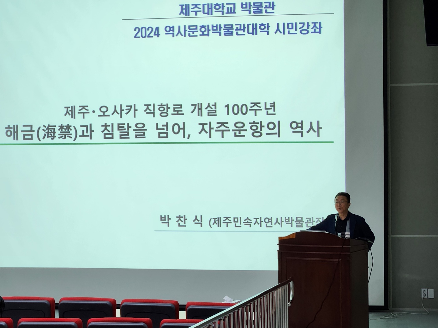 2024 역사문화박물관대학 14강_일제강점기 제주사회와 재일제주인