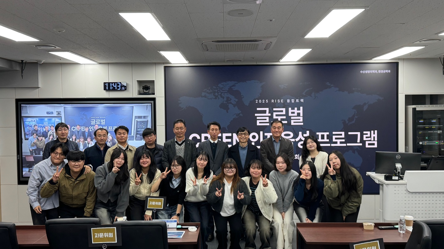 RISE 융합트랙(수산생명의학과, 환경공학과), ‘글로벌 CREEN 인재육성 프로그램’결과발표회 개최