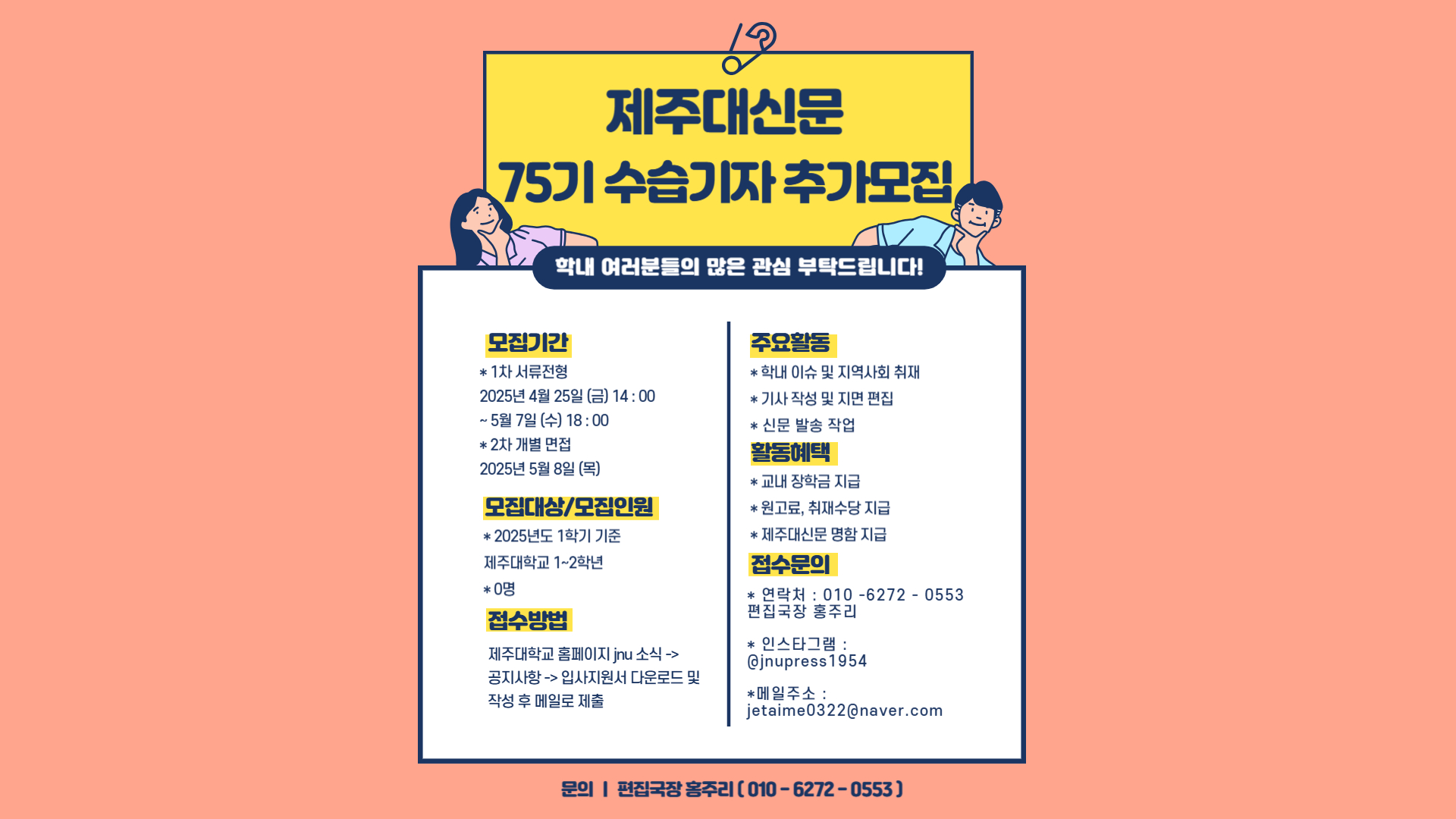 [제주대신문] 제주대신문 수습기자 추가모집