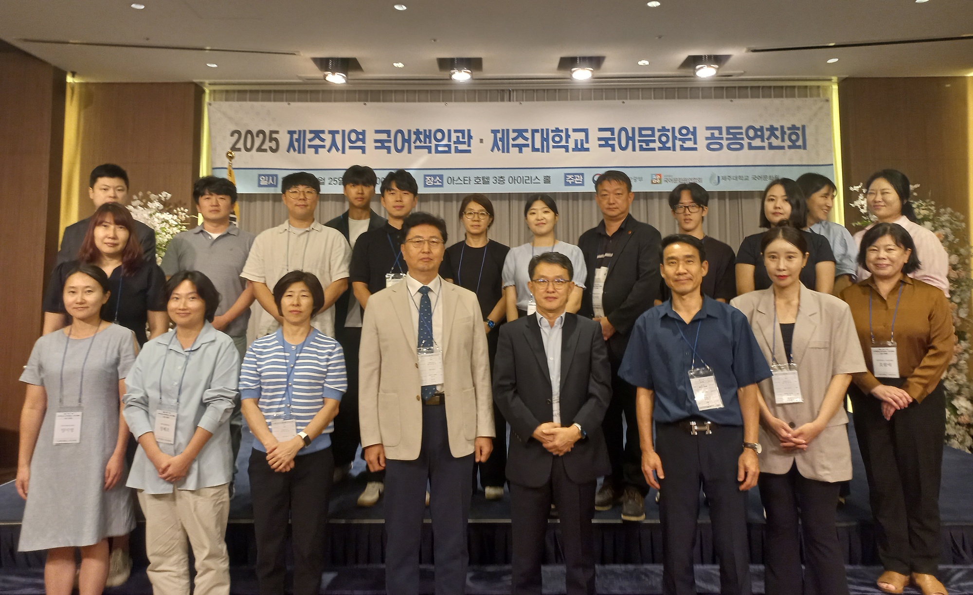 2025 제주지역 국어책임관-제주대학교 국어문화원  공동 연찬회 종료