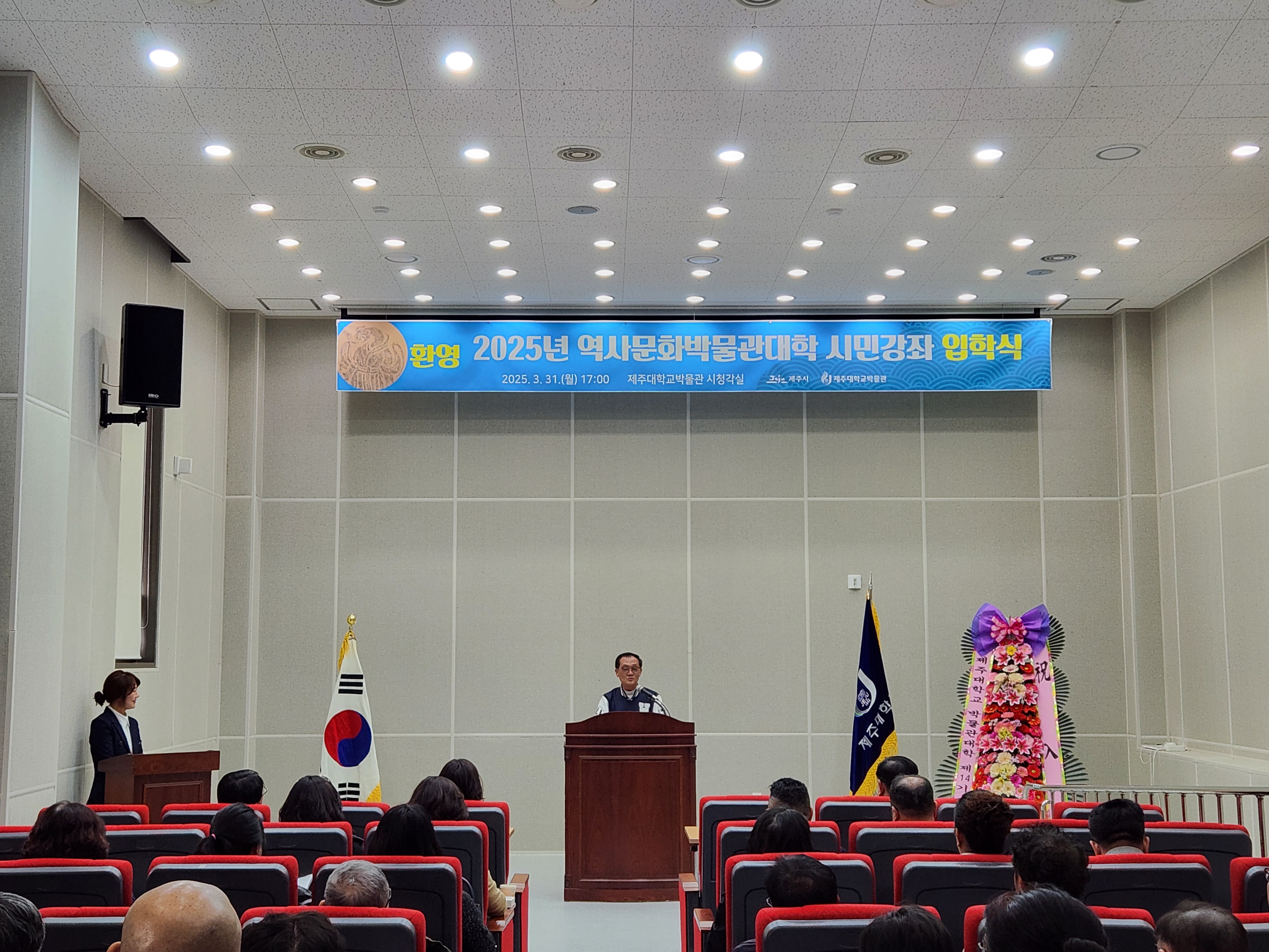 2025년도 역사문화박물관대학 입학식