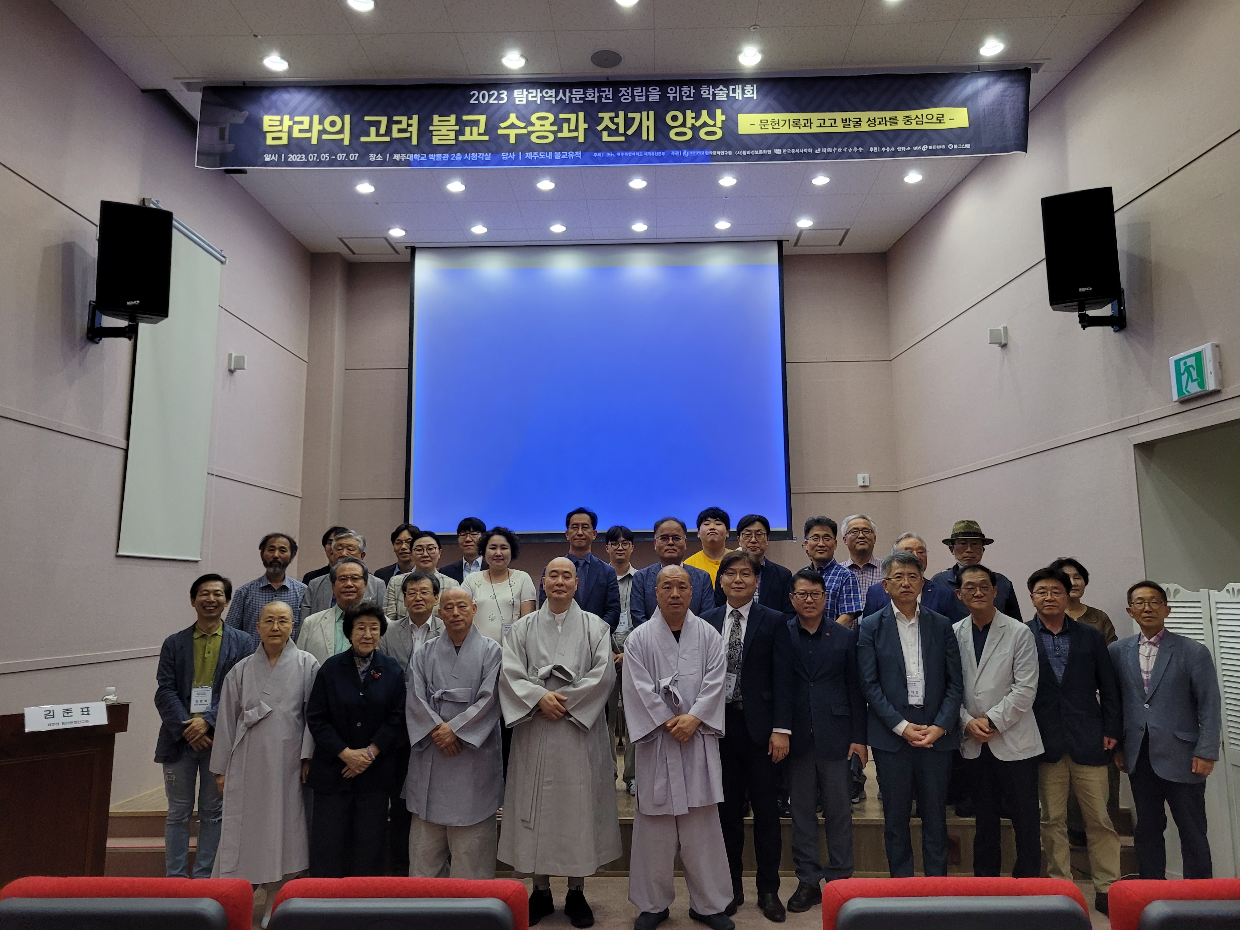 20230705-20230706 2023 탐라역사문화권 정립을 위한 학술대회 '탐라의 고려 불교 수용과 전개 양상 - 문헌기록과 고고 발굴 성과를 중심으로'